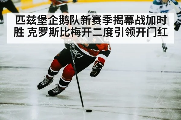 Sidney Crosby ice hockey